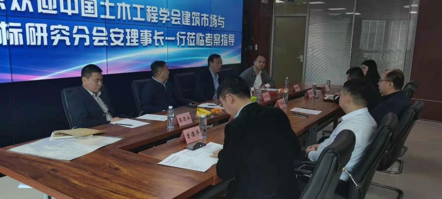 中国土木工程学会建筑市场与投标研究分会安理事长一行莅临米兰在线(中国)招标集团考察指导