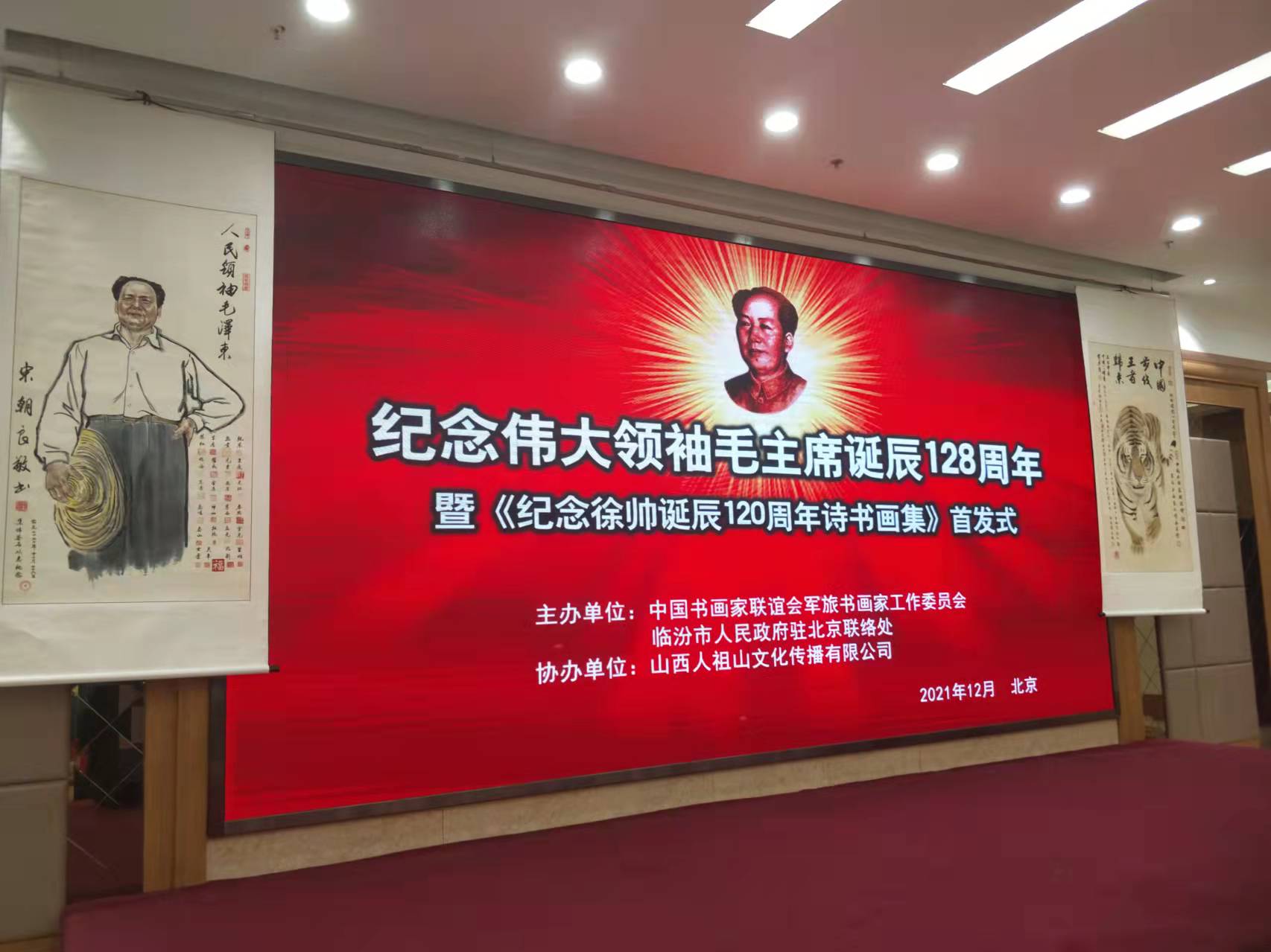 米兰在线(中国)招标集团赞助“纪念伟大领袖毛主席诞辰128周年暨纪念徐向前元帅诞辰120周年诗书画集首发式”传承红色文化，打造全过程工程咨询领军企业