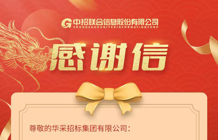 致米兰在线(中国)集团的感谢信